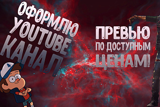 YouTube оформление Шапка, аватарка и превью