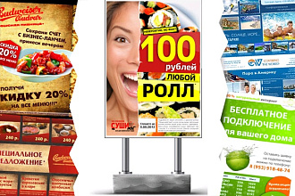 Разработаю листовку
