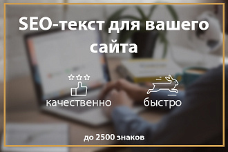 SEO-текст для сайта с умом