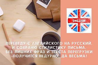 Перевод с English на русский и обратно