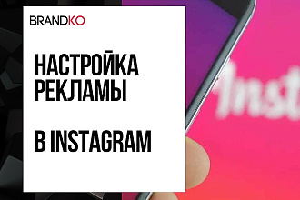 Настройка рекламы в Instagram
