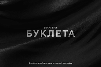 Буклет