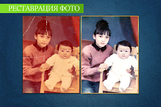 Цифровая реставрация Ваших фотографий