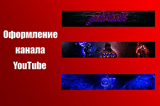 Оформление канала YouTube