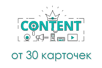 Контент, наполнение сайта