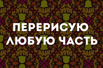 Нарисую элемент дизайна сайта