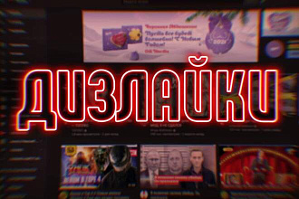 500 дизлайков на видео YouTube
