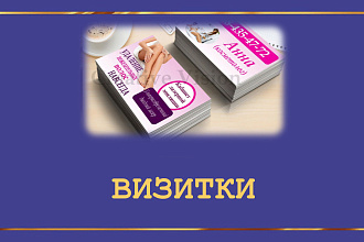 Дизайн визиток