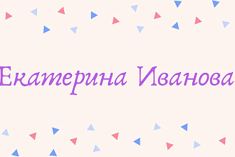 Именной стиль