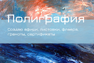 Дизайн макет. Афиши,плакаты