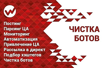 Чистка ботов Вконтакте