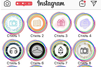 Красивые обложки для актуальных историй в Instagram
