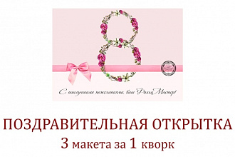 Фирменная открытка
