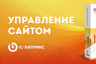 Битрикс. Установка 1С-Битрикс на хостинг