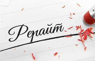Рерайт текстов любой тематики