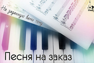 Песни на заказ. Самый лучший подарок Любимым