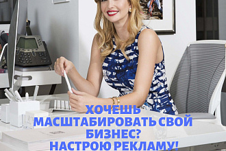 Настрою рекламу в Instagram