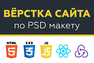 Адаптивная верстка страницы сайта по PSD макету