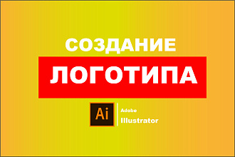 Логотип. За 500руб. в любом стиле