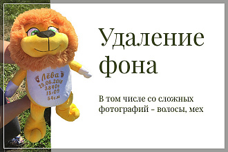 Удалю фон с фотографий