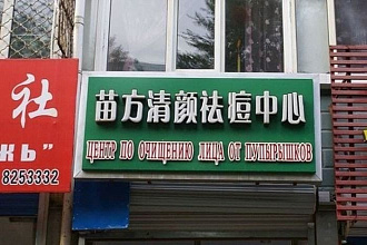 Перевод текста с китайского языка на русский язык с текста, картинки