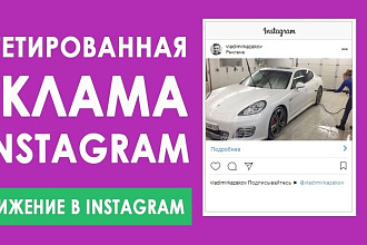Таргет в инстаграм