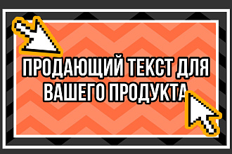 Продающий текст оперативно и эффективно