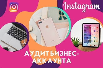 Аудит коммерческого аккаунта