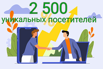 Уникальные посетители