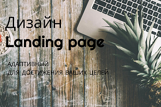 Дизайн Landing page в Figma