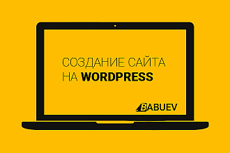 Создание сайта под ключ