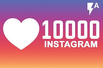10000 лайков в инстаграм