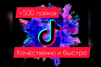 ЛАЙКИ В ТИК ТОК