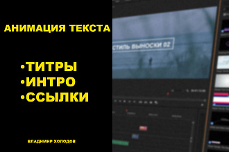 Анимация текста