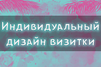 Двухсторонний дизайн визитки с исходниками