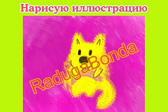 Красочная иллюстрация
