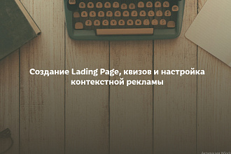 Создание Лендинга на Tilda