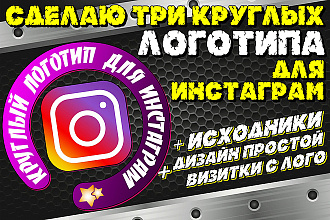 Сделаю три круглых логотипа