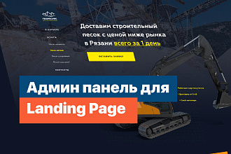 Установка админ панели для вашего Landing Page