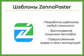 Автоматизация процессов. Разработка шаблонов ZennoPoster, ZennoBox