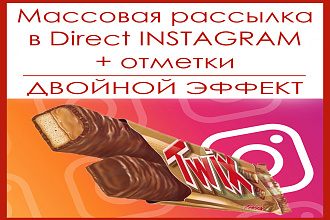 Массовая рассылка сообщений в Direct Instagram