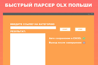 OLX.PL Польша, парсер. Большая скорость
