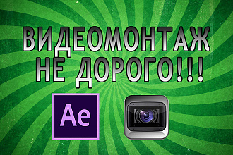 Монтаж видеоролика. Быстро