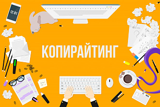 Напишу продающий текст