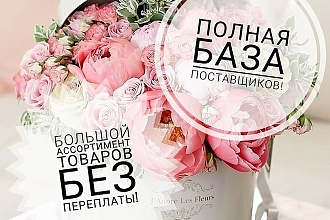 60000 тыс. контактов. База поставщиков вся Россия 2019