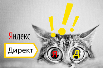 Качественный Яндекс Директ