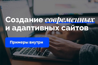 Создам красивый и современный сайт на WordPress