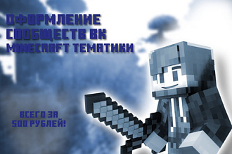 Шапка сообщества тематики Minecraft