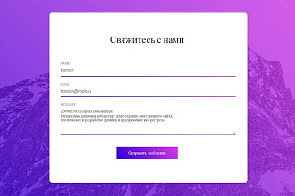 Сделаю форму обратной связи с отправкой на почту