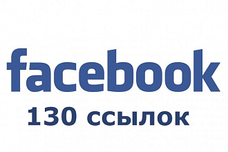 130 ссылок на ваш сайт из социальной сети Facebook